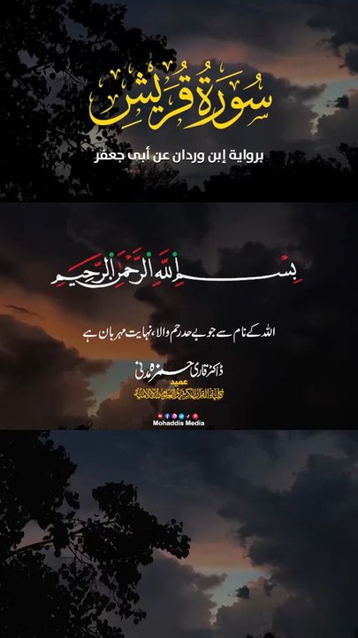Surah Quresh