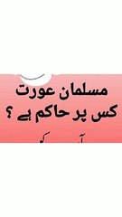 حدیثِ نبوی صلی اللّٰہ علیہ وآلہ وسلم