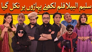 Saleem Albela Film Likhny Pharon Par Nikal Gaya - Hansi, Mazak Say Bhari Video