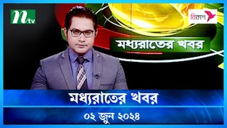 Moddho Rater Khobor | 02 June 2024 | NTV News | NTV Latest News Update