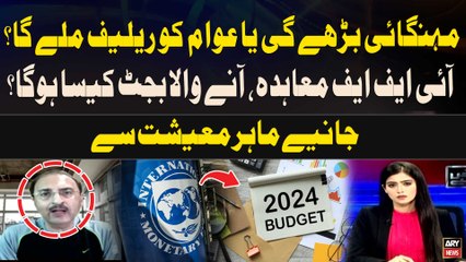 Mehngai Barhegi ya relief Milega? Aney Wala Budget Kaisa Hoga? Economic Expert Analysis