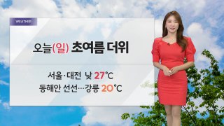[날씨] 초여름 더위 속 강원·영남 비...5∼20mm / YTN