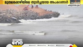 മുതലപ്പൊഴിയിലെ അപകടങ്ങള്‍ ഒഴിവാക്കാന്‍ നടപടിയുമായി സര്‍ക്കാര്‍