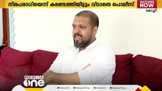 നിരപരാധിയെന്ന് കണ്ടെത്തിയിട്ടും വെറുതെ വിടാതെ പൊലീസ്, നിസാമിന്‍റെ ജീവിതം ദുസ്സഹമാക്കുന്നു