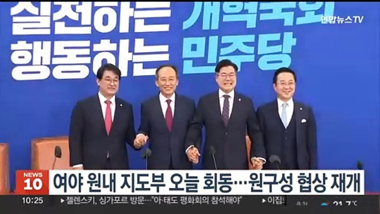 여야 원내 지도부 오늘 회동…원구성 협상 재개