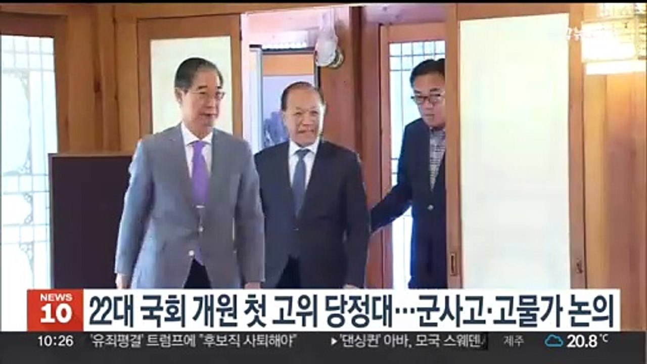 22대 국회 개원 첫 고위 당정대…군사고·고물가 논의