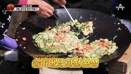 직접 재배한 쪽파에 자연산 송이까지?! 대왕 솥뚜껑 파전 만들기!