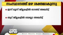 സംസ്ഥാനത്ത് മഴ കനക്കും; 6 ജില്ലകളില്‍ യെല്ലോ അലേര്‍ട്ട്