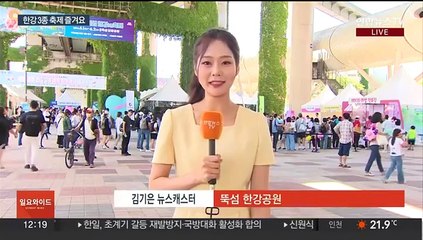 기록 경쟁없이 '쉬엄쉬엄'…한강 3종 축제 즐겨요