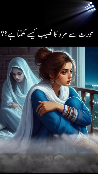 Orat se mard ka naseeb ||Islamic vedio