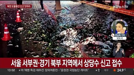 전국 곳곳에서 '오물풍선' 신고…"접촉 금지" 당부