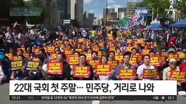 22대 국회 첫 주말…“탄핵” vs “생떼 정치”