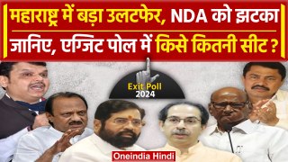 Maharashtra Exit Poll 2024: महाराष्ट्र में INDIA को NDA से ज्यादा सीट | Exit Poll | वनइंडिया हिंदी