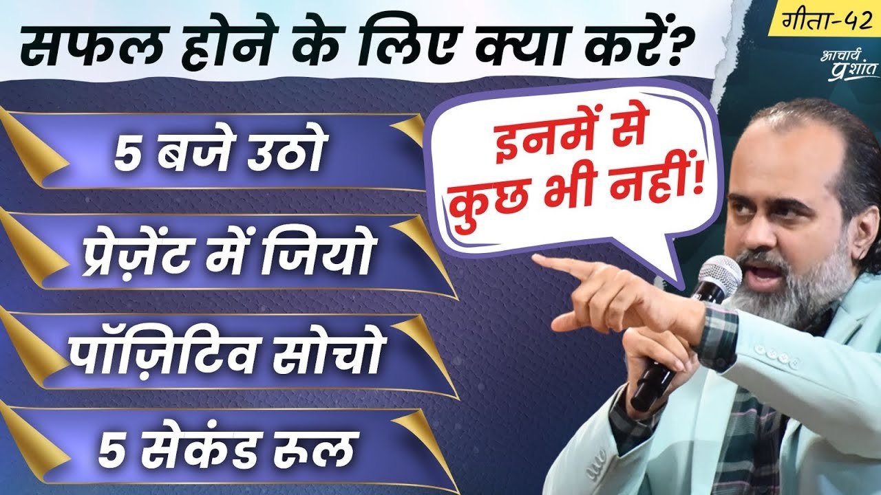 (गीता-42) आज श्रीकृष्ण से सुनिए सफलता पाने के उ...