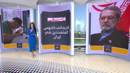 صحيفة إيرانية :  التيار المتطرف في إيران يخشى وجود لاريجاني خوفا من تأثر مراكز نفوذهم في السلطة