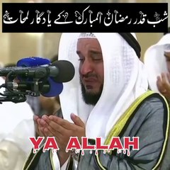 شب قدر کے یادگار لمحات