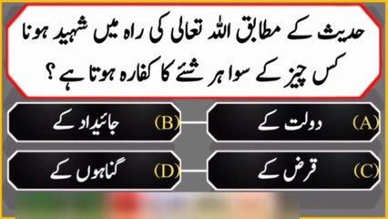 Islamic answer questions general knowledge vedio
