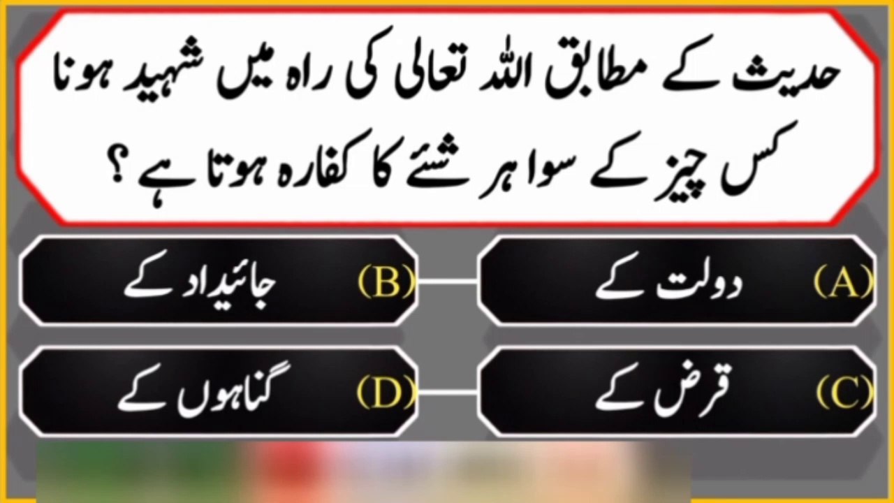 Islamic answer questions general knowledge vedio