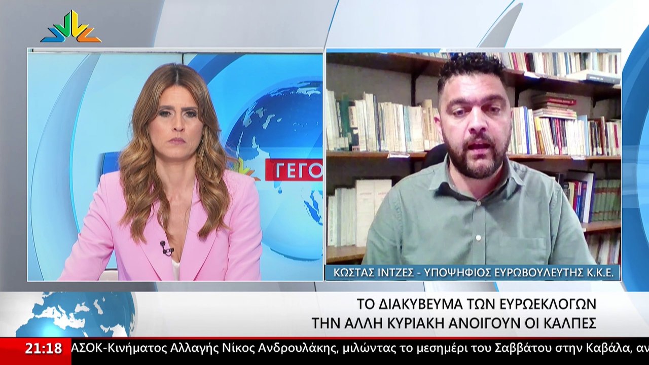 Ο υποψήφιος ευρωβουλευτής ΚΚΕ Κώστας Ιντζές στο...