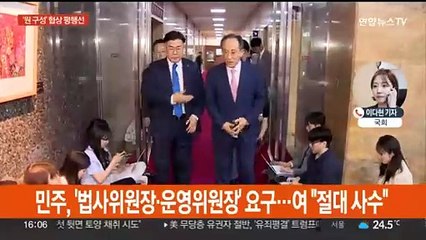 Tải video: 원 구성 줄다리기 속 여야 2+2 회동…22대 국회 첫 당정대 협의