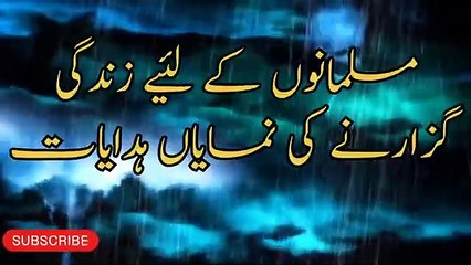 Surah Al Hujraat | Adaab Aur Shaan E Risaalat | Muslmano Ke Liye Eham Hidayaat
