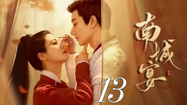 南城宴13 - South City Banquet (2024) EP13 Full HD