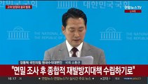 [현장연결] 22대 국회 첫 고위 당정대 협의회 결과 발표