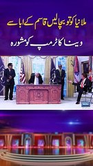 Melania Ko Qasim Ke Abu Sy Bacha Lain #mastian #veenamalik #donaldtrump #comedy