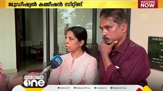 സിദ്ധാർഥന്‍റെ മരണം; ജുഡീഷ്യൽ കമ്മീഷൻ സിറ്റിങ്  തുടങ്ങി