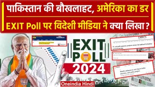 Exit Poll 2024: Exit Poll में NDA को बड़ी जीत, विदेशी मीडिया ने क्या लिखा | PM Modi | वनइंडिया हिंदी