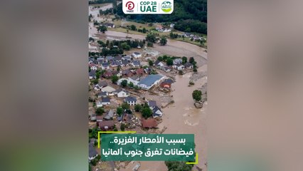 Download Video: بسبب الأمطار الغزيرة.. فيضانات تغرق جنوب ألمانيا