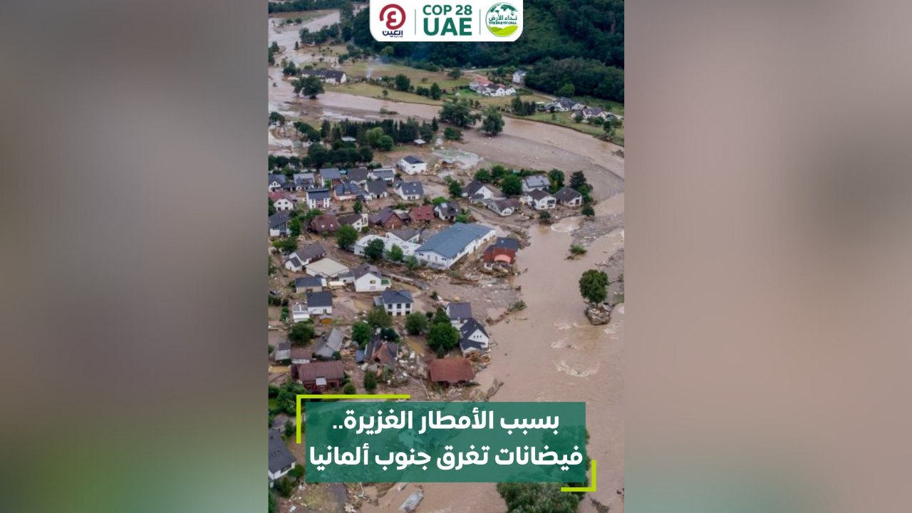 بسبب الأمطار الغزيرة.. فيضانات تغرق جنوب ألمانيا