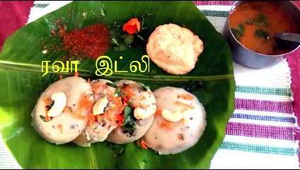 Rava Idli in Tamil _ Rava Idli Recipe in Tamil