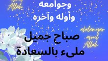 صباح الخير