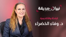 الباحثة والأكاديمية الأردنية وفاء الخضراء في مواجهة نيران صديقة مع د.هاني البدري
