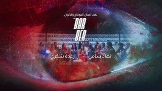 مسلسل مفترق طرق الحلقه 2