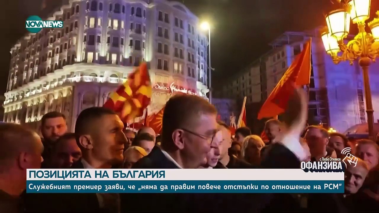 Македония носталгия към Югославия и европейката перспектива - Ангел Димитров