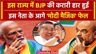 Arunachal Pradesh and Sikkim election result: BJP खाता खोलने में भी सफल नहीं | BJP | वनइंडिया हिंदी