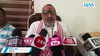 विपक्ष के गठबंधन पर  Giriraj Singh  ने साधा निशाना कहा, 'जनता ने उन्हे फटाफट यहां से विदा कर दिया'
