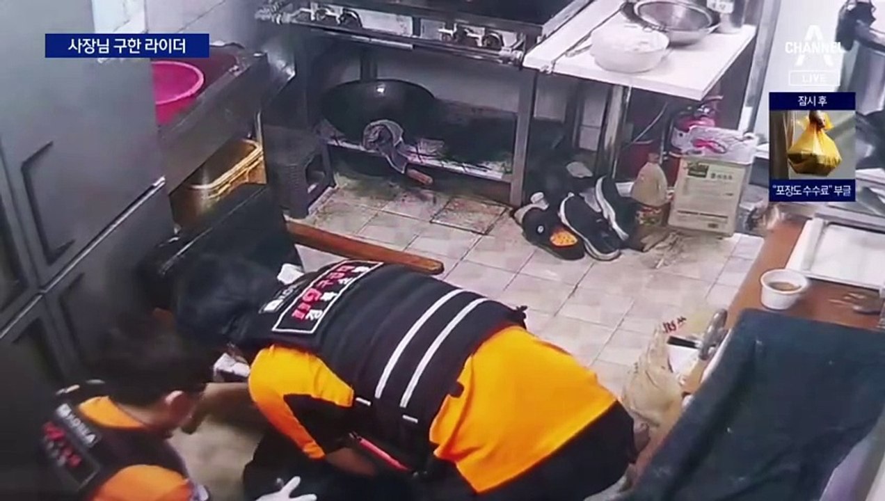 식당 주인 구한 배달 라이더…이웃 돌본 주인