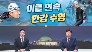 [여랑야랑]너도나도 최태원 때리기 / 이틀 연속 한강 수영 / 의원 1/4이 ‘친명 강성 모임’에