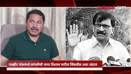 सांगलीचा वाद पुन्हा चिघळला, नाना पटोले संजय राऊतांमध्ये खडाजंगी