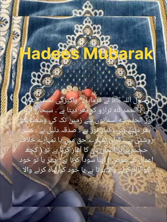Hadees Mubarak
