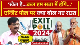Lok Sabha Election Exit Poll 2024: Sanjay Raut का Modi और Amit Shah पर क्या खुलासा | वनइंडिया हिंदी