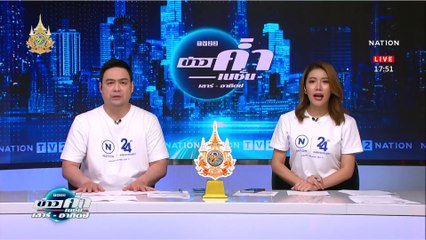 ภัยยาเสพติด "เอ สะเลเต" ลูกทุ่งเงินล้านเป็นสาวเร่ร่อน | ข่าวค่ำ เนชั่น เสาร์อาทิตย์ | 2 มิ.ย. 67 | PART 2
