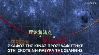 Κινεζικό σκάφος προσεδαφίστηκε στη σκοτεινή πλευρά της σελήνης