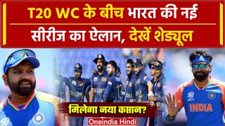 T20 WC के बीच Team India की नई सीरीज का हो गया ऐलान, नया कप्तान, नई टीम | वनइंडिया हिंदी