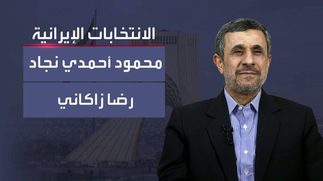 لجنة الانتخابات الإيرانية: 17 مرشحا تقدموا لخوض الانتخابات الرئاسية