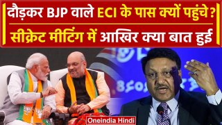 Lok Sabha Exit Poll के बाद BJP नेताओं की Election Commission से मुलाकात क्यों ? | वनइंडिया हिंदी