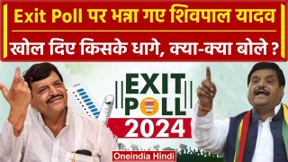 Exit Poll के आंकड़ों पर Shivpal Yadav का बड़ा बयान, कहा हमारे कार्यकर्ता तैयार | वनइंडिया हिंदी